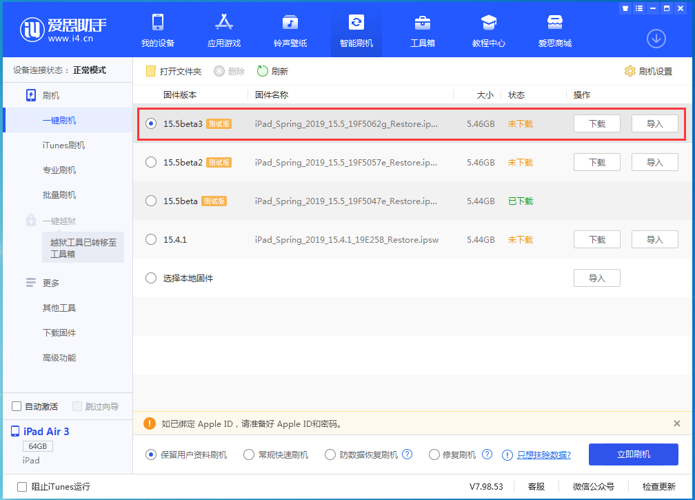 陇南苹果手机维修分享iOS15.5 Beta 3更新内容及升级方法 