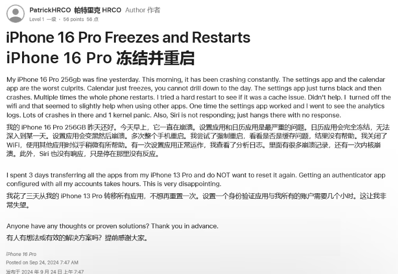 陇南苹果16维修分享iPhone 16 Pro / Max 用户遇随机卡死 / 重启问题 